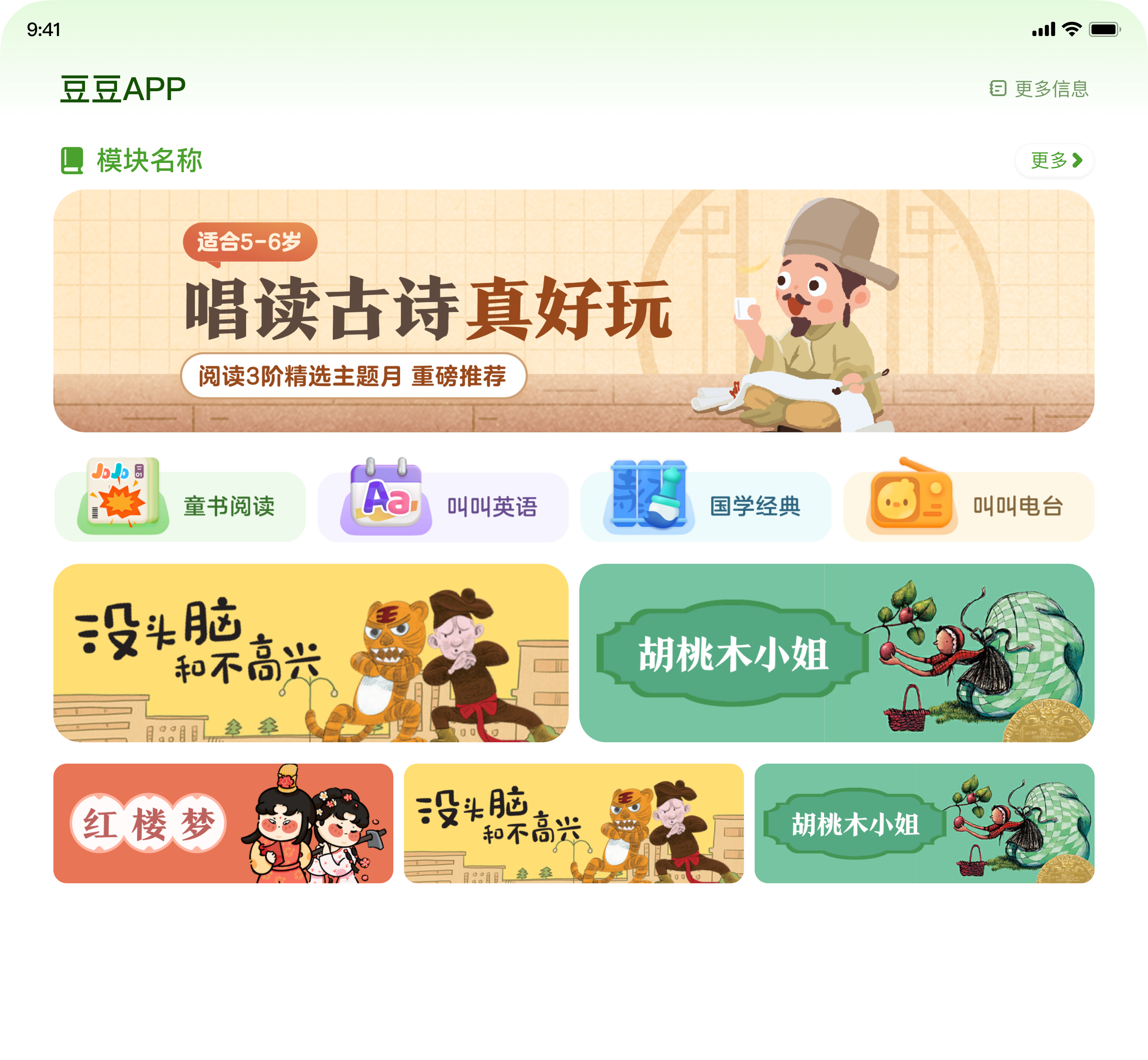 豆豆 APP Pad 首页示意图