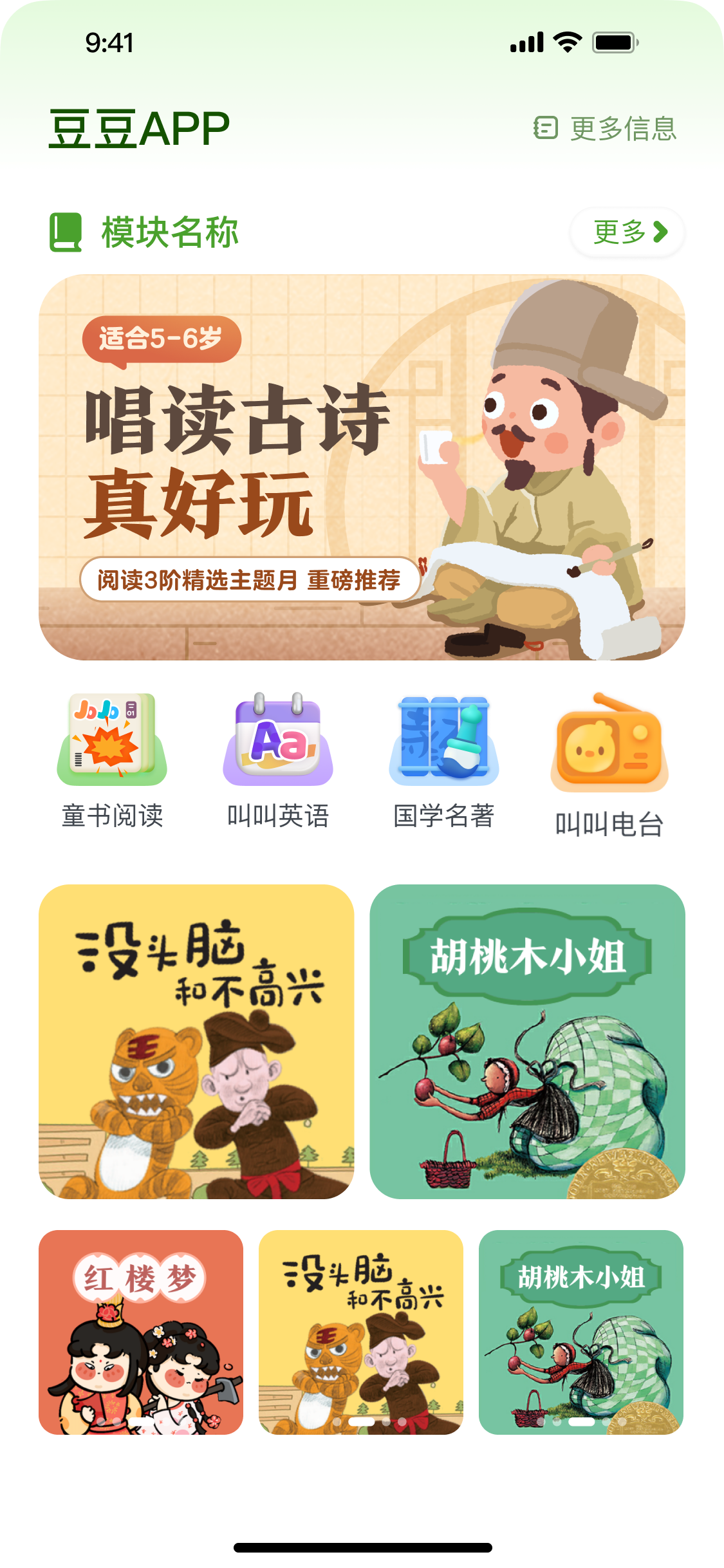 豆豆 APP 手机首页示意图